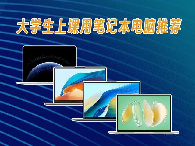 從基礎學習到專業(yè)實踐 3000-9000元大學生筆記本電腦選購指南（網(wǎng)絡技術方向）